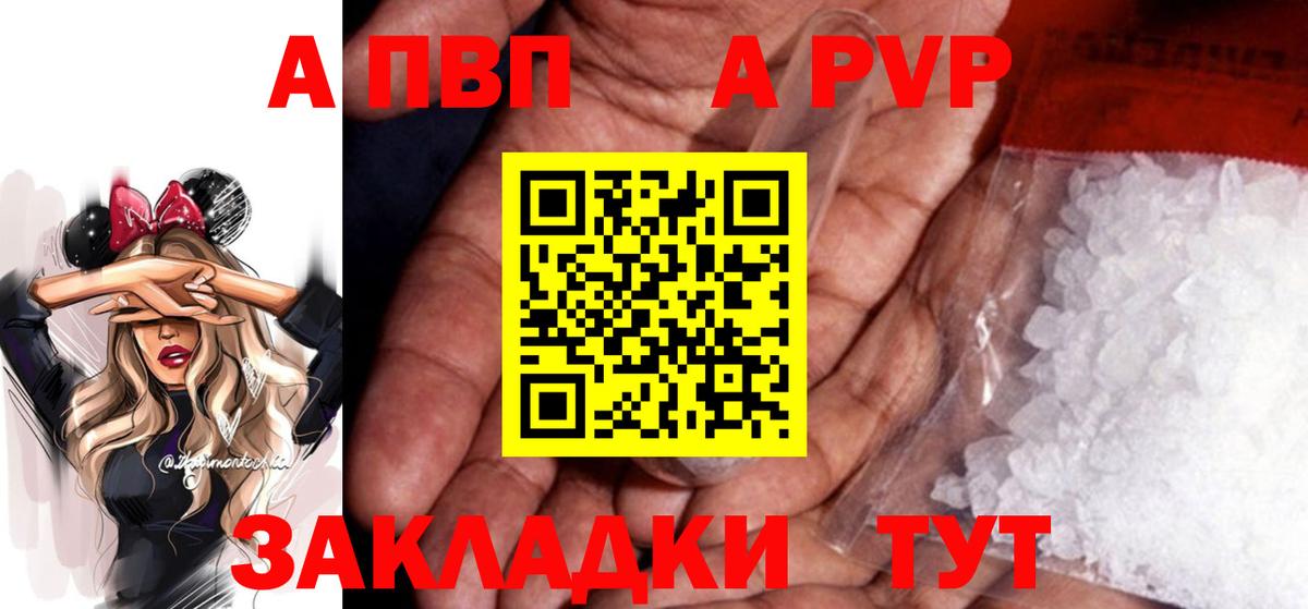 Alpha PVP Соль Рассказово