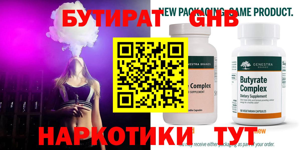 Рассказово  БУТИРАТ BDO  Вход с VPN 