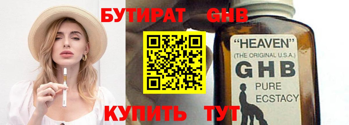 Бутират буратино Рассказово