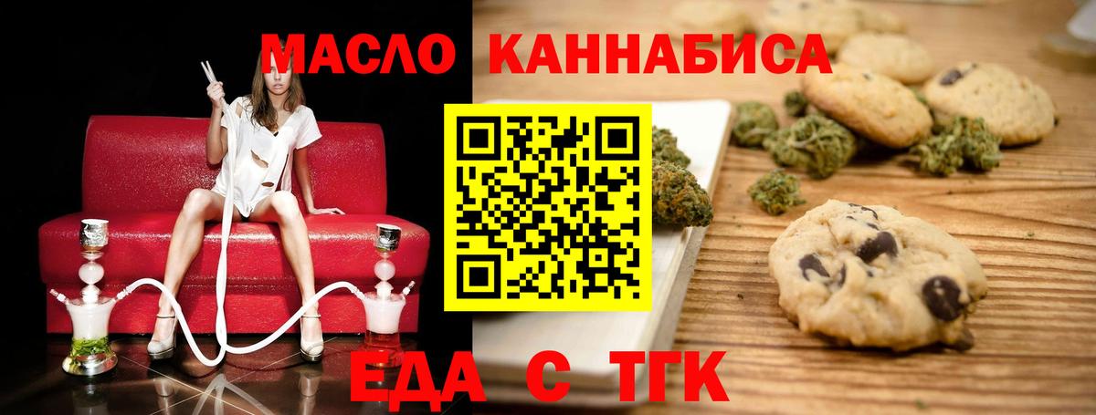 Еда ТГК марихуана Рассказово