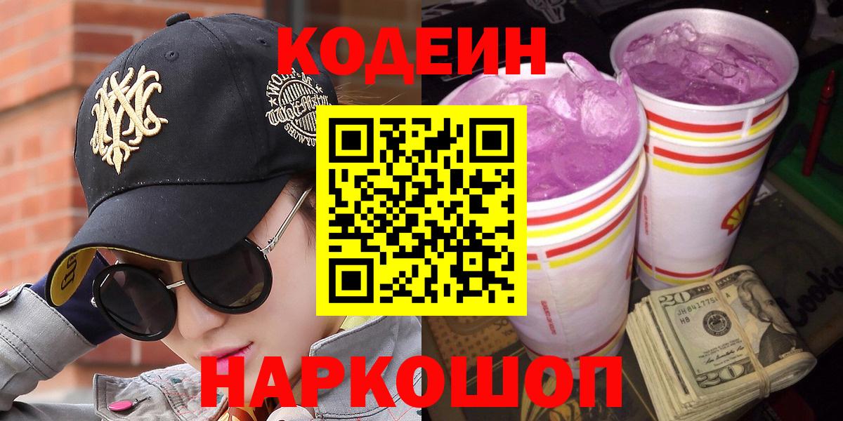 Рассказово  Кодеин напиток Lean (лин)  Вход с VPN 