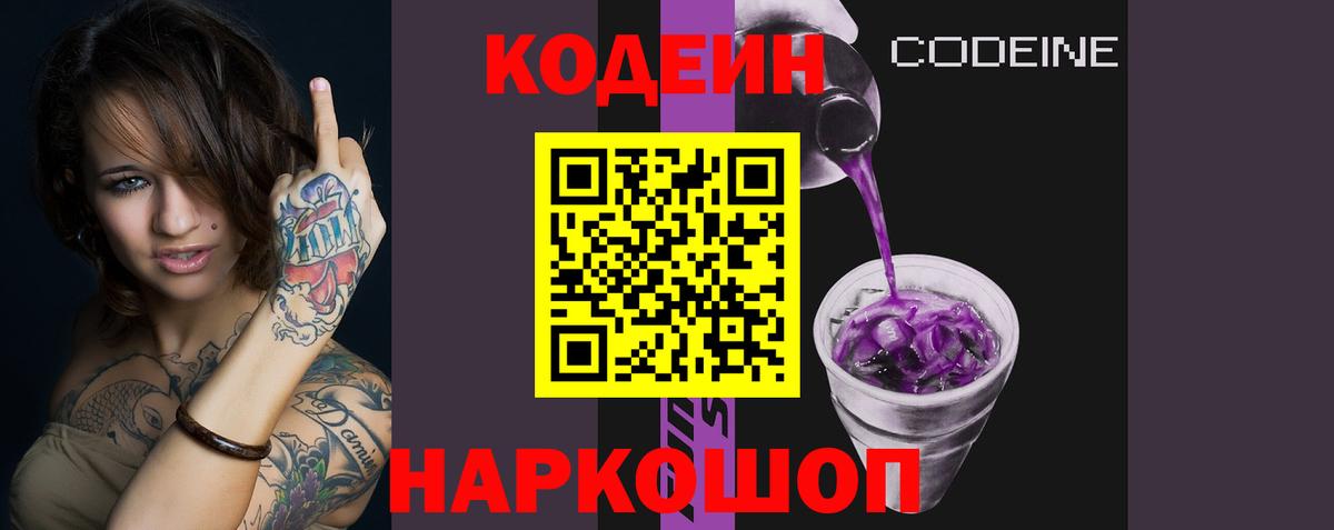 Кодеин Purple Drank Рассказово