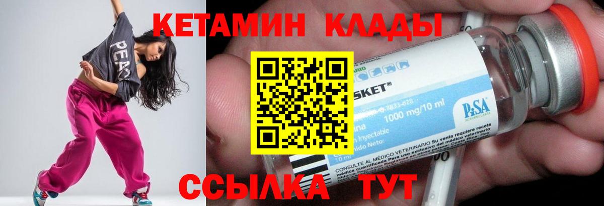 Кетамин ketamine  Вход с VPN  Рассказово 