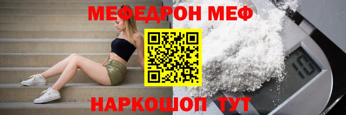 МЯУ-МЯУ кристаллы  Мефедрон мяу мяу  Рассказово  Мефедрон  Вход с VPN 