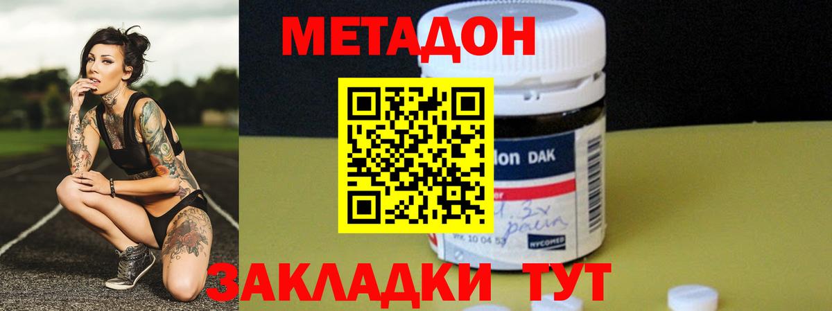 Метадон мёд Рассказово